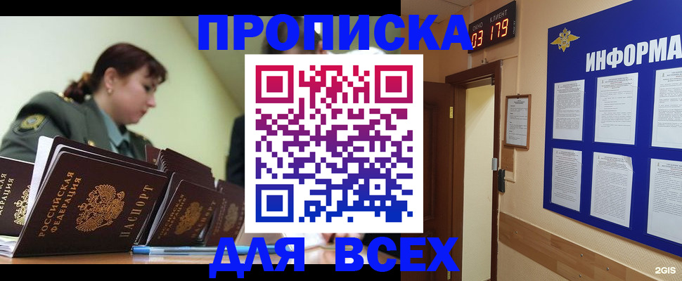 прописка паспорт в Заполярном
