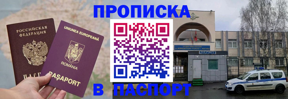 временная регистрация в Заполярном