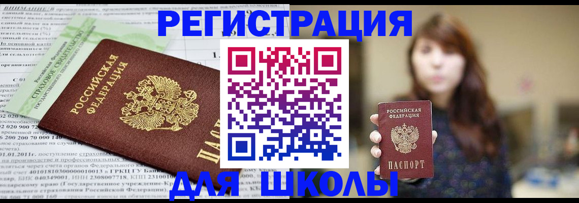 прописка регистрация в Заполярном